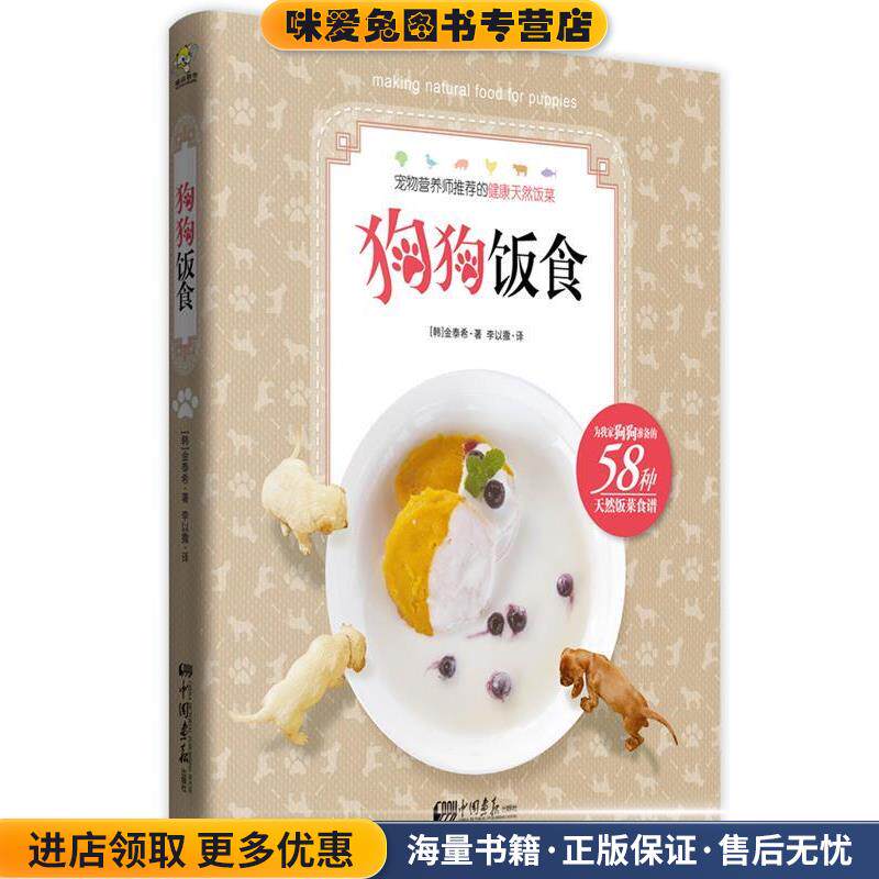 狗狗饭食(正版收藏品)(韩)金泰希中国画报出版社9787514608380