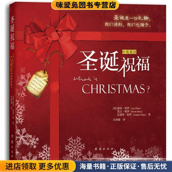圣诞祝福(正版收藏品)(美)帕罗　等著,朱燕楠　译团结出版社9787512614000