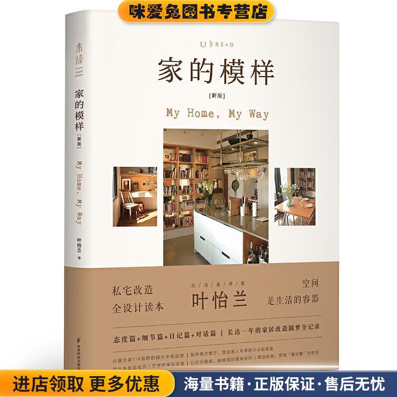 家的模样(正版收藏品)叶怡兰 著贵州科技出版社9787553208466