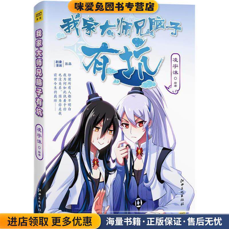 我家大师兄脑子有坑(正版收藏品)凌宇沫江西美术出版社9787548044550