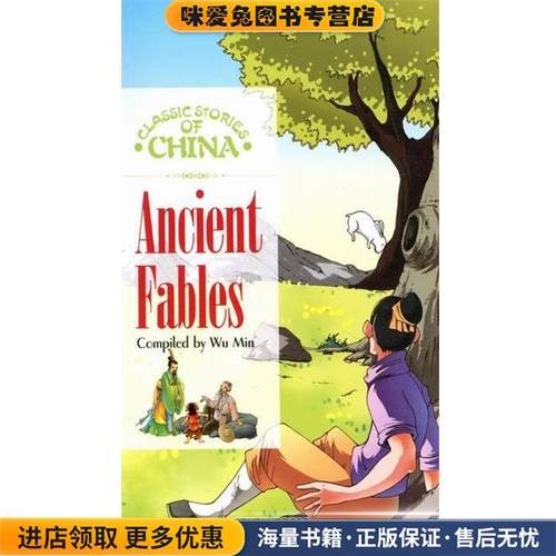 正版收藏品中国古代寓言故事英文伍民著