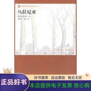 校注 社9787020076949 乌拉尼亚 勒克莱齐奥 译者 法 收藏品 新世纪外国畅销小说书架 许钧出版 紫嫣 正版