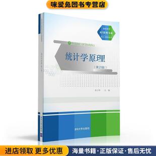 统计学原理(正版收藏品)黄立华清华大学出版社9787302426813