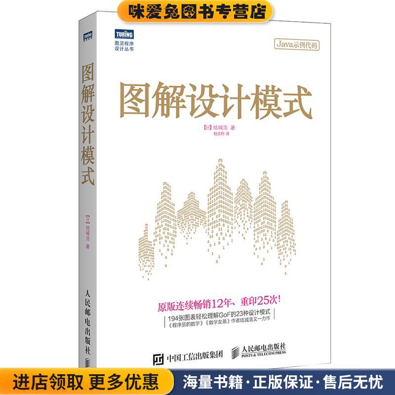 图解设计模式(正版收藏品)日 结城浩人民邮电出版社9787115439499