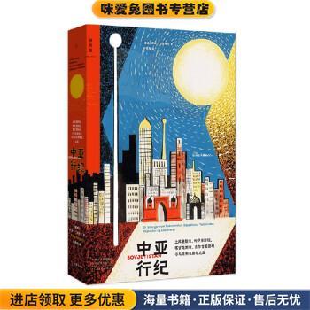 中亚行纪(正版收藏品)埃丽卡·法特兰河南文艺出版社9787555913320