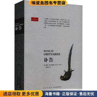 讣告(正版收藏品)基斯科尔克霍恩,安 罗 著,新星出版社,9787513344944