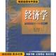 收藏品 美 诺德豪斯 经济学 萨缪尔森 正版 萧琛 著 第17版 主译人民邮电出版 社9787115120113