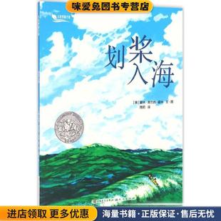 划桨入海(正版收藏品)[美]霍林·克兰西·霍林天天出版社有限责任公司9787501611645