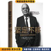 保罗·沃尔克 美 正版 克里斯蒂娜·哈珀 Christine Paul A.Volcker 坚定不移 收藏品 稳健 政府 Harper 中信出版 货币与好