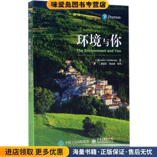 谢绍东 社9787121312939 环境与你 Christensen 诺曼.克里斯腾森 Norman 收藏品 美 等译电子工业出版 著 正版