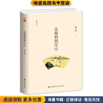 从陈桥到厓山(正版收藏品)虞云国九州出版社9787510845680