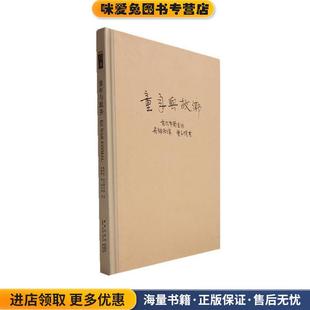挪威 古尔布兰生 著 童年与故乡 译新星出版 收藏品 吴朗西 社9787513300698 正版