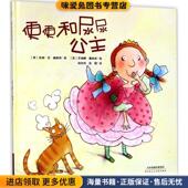 意 杨玲玲 Elena 荷 收藏品 van 绘 正版 Hest 艾琳娜·滕柏林 便便和尿尿公主 著 Temporin 彭懿 皮姆·范·赫斯特 译天 Pimm