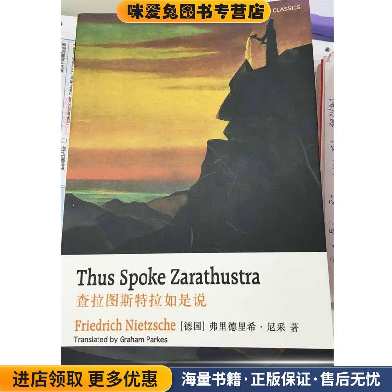 查拉图斯特拉如是说(正版收藏品)弗里德里希·尼采译林出版社9787544757867