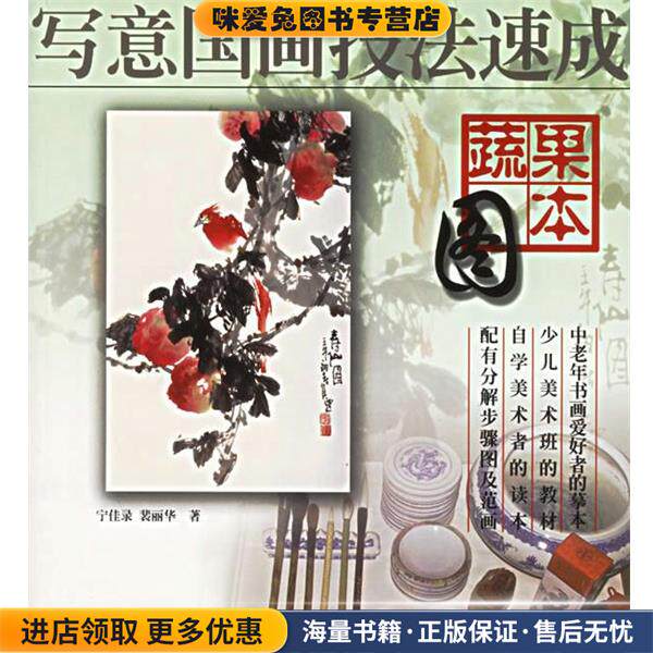 蔬果图本—写意国画技法速成(正版收藏品)宁佳录,裴丽华 编绘天津人民美术出版社9787530523643