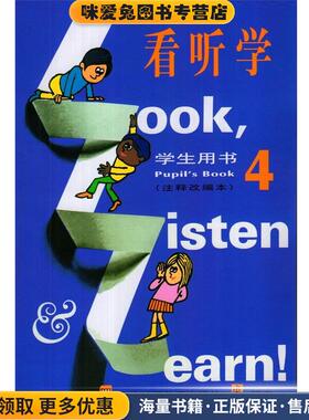 看听学 学生用书4(正版收藏品)亚力山大(Alexander,L.G.),(中)戴炜栋上海外教出版社9787810466578