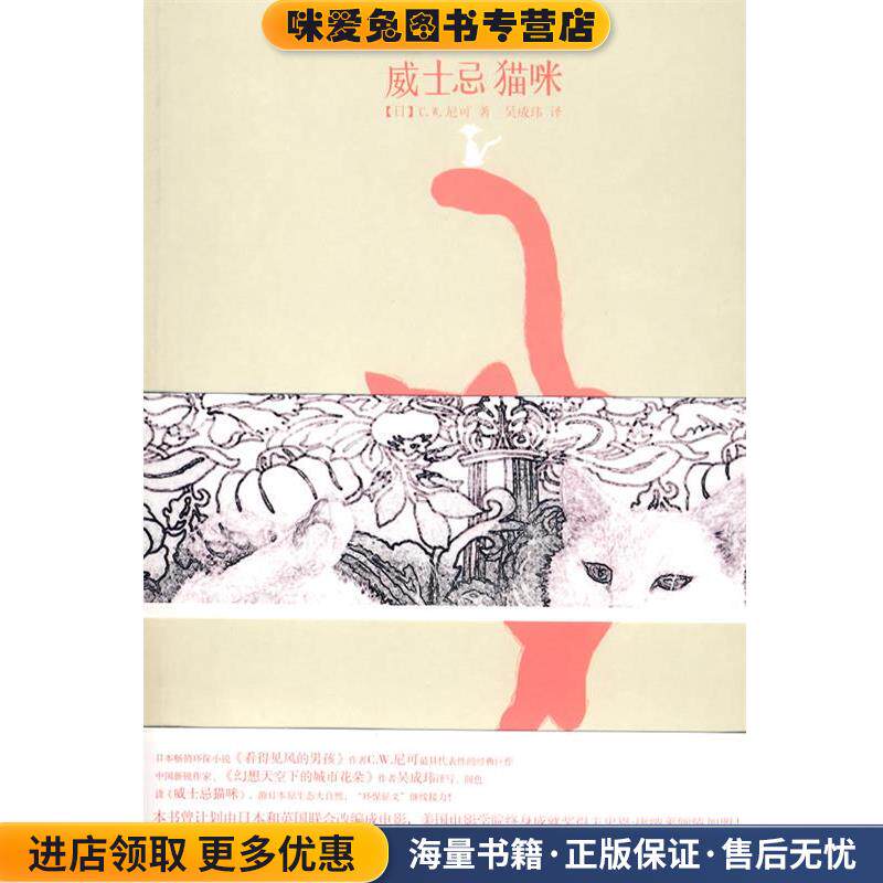 威士忌猫咪(正版收藏品)(日)尼可　著,吴成玮　译新世界出版社9787802289529