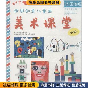 Arraga 收藏品 Boursin Sandra 桑德拉·布尔森 Virginia 弗吉尼亚·阿拉加·马勒布 法 正版 世界创意儿童画美术课堂