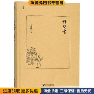 仇鹿鸣浙江大学出版 收藏品 社9787308184878 正版 读闲书