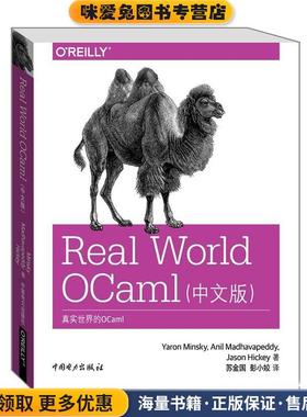 Real World OCaml(正版收藏品)(美)Yaron Minsky,(美)Anil Madhavapeddy,(美)Jason Hickey中国电力出版社9787512376373