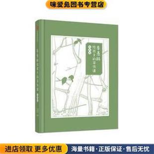 季羡林给孩子的写作课 写景卷(正版收藏品)季羡林中信出版社9787508683089