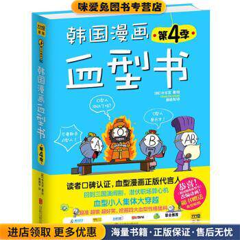 韩国漫画血型书(正版收藏品)朴东宣 著,唐建军 译北京联合出版公司9787550219441