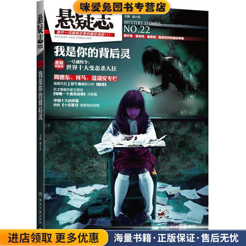 悬疑志 我是你的背后灵(正版收藏品)戚小双湖南文艺出版社9787540457389