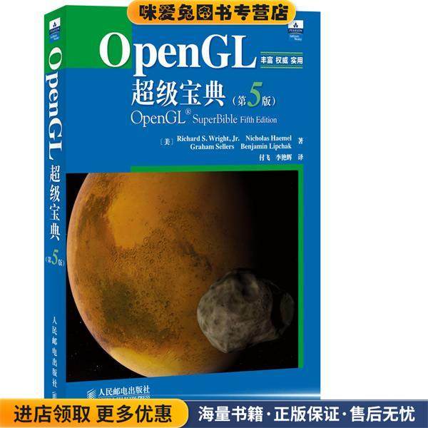OPENGL超级宝典第5版(正版收藏品)[美]Richard S. Wright,Jr.　Nicholas Haemel　Graham人民邮电出版社9787115274564