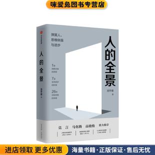 池宇峰 社9787521708905 规避逻辑漏洞 中信出版 集团 著中信出版 收藏品 正版 全因模型 全景：一套可以逃脱思维陷阱 人