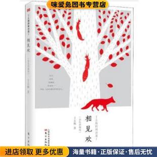 丁立梅的阅读课I:相见欢(正版收藏品)丁立梅 著东方出版社9787520709453