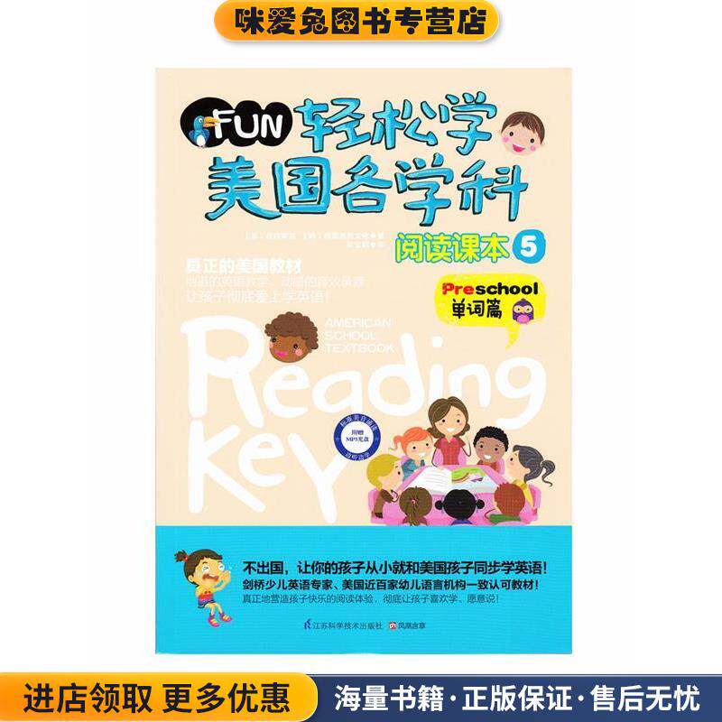 轻松学美国各学科:阅读课本5(正版收藏品)[美] 普特莱克,[韩] 韩国逸创文化 著,欧宝妮 译江苏科学技术出版社9787553730660