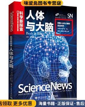人体与大脑(正版收藏品)[美国]《科学新闻》杂志社(Science News)电子工业出版社9787121333637