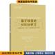 技术 工程和数学 正版 基于项目 学习方式 一种整合科学 美 收藏品 STEM学习 罗伯特·M·卡普拉罗 玛丽·玛格丽特·