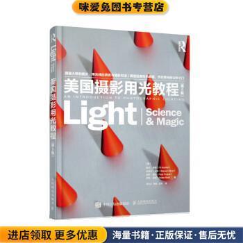 美国摄影用光教程(正版收藏品)[美]菲尔·亨特（Fil,Hunter）[美]史蒂文·比韦（）[美]史蒂文·比韦（Steven,Biver）[美]保罗·富