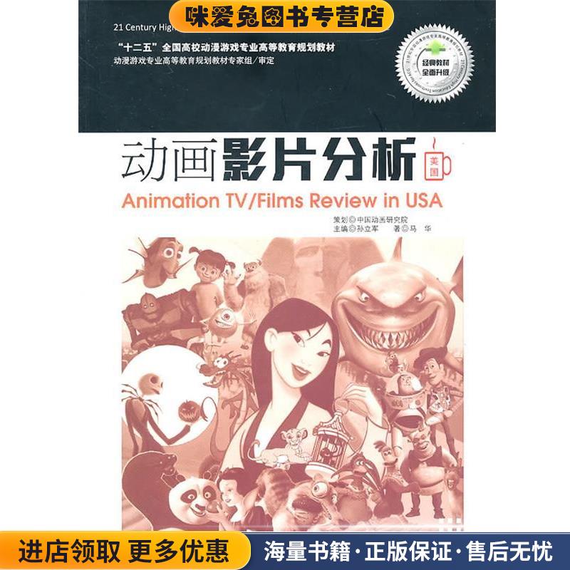 动画影片分析(正版收藏品)著马华京华出版社9787807248460