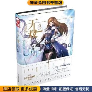 天骄无双3(正版收藏品)跳舞山东画报出版社9787547413340