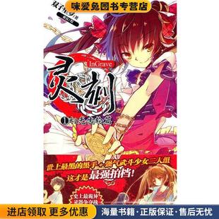 收藏品 双子星罗 著 灵刻1 绘湖南美术出版 正版 亚音 社9787535651679 幻光齿轮篇