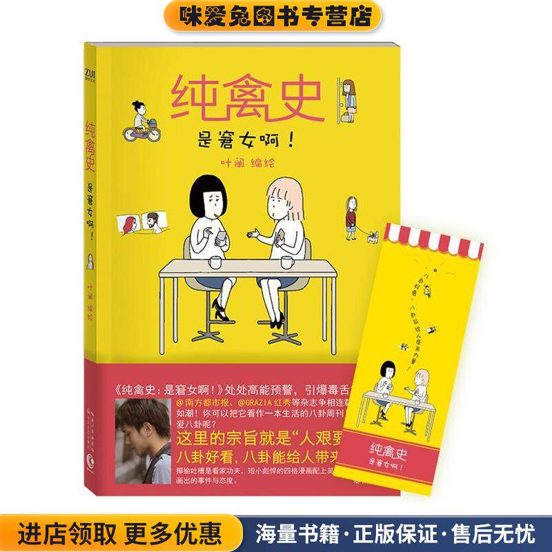 纯禽史:是窘女啊！(正版收藏品)叶阐长江文艺出版社9787535477781