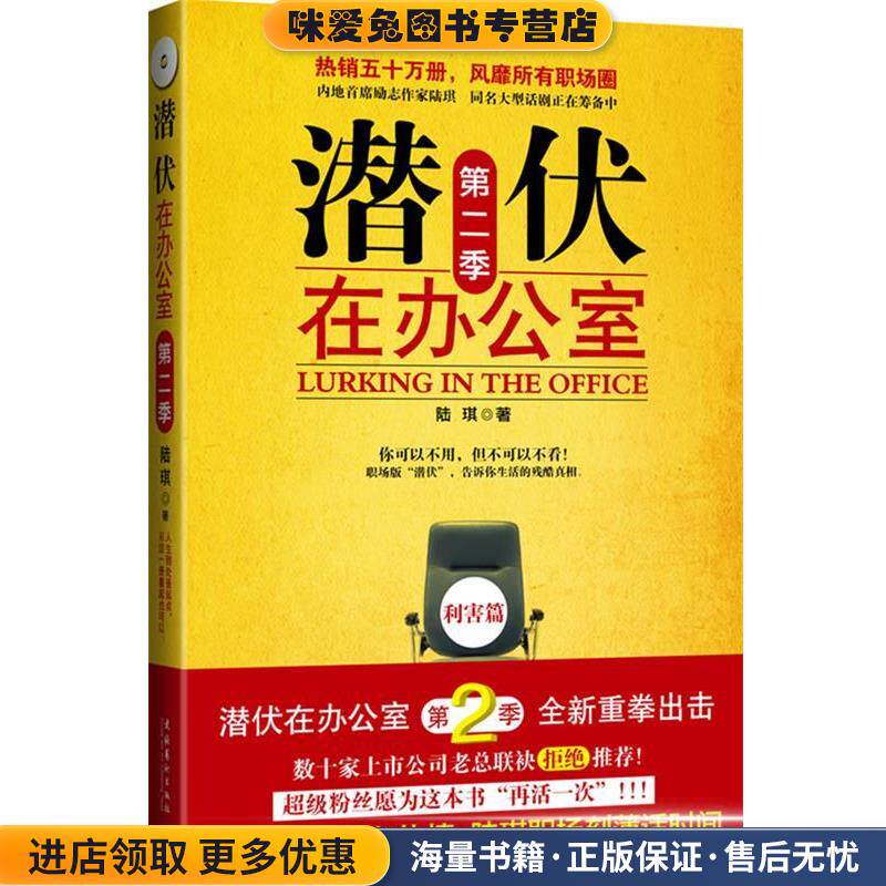 潜伏在办公室 第二季(正版收藏品)陆琪　著文化艺术出版社9787503940293