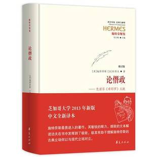 义疏 科耶夫 正版 重订版 希耶罗 论僭政 Alexandre 法 美 Kojeve Leo 色诺芬 Strauss 收藏品 著华夏出 施特劳斯