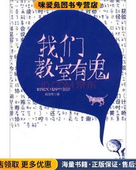 我们教室有鬼(正版收藏品)杨茂秀 著首都师范大学出版社9787565603570