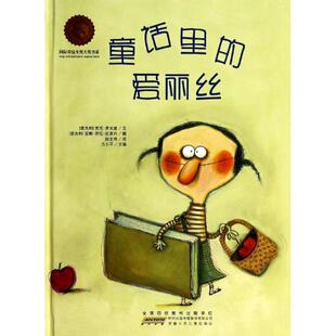 滕波林 社9787539770307 爱丽丝 译安徽少年儿童出版 赵文伟 图 文 罗大里 意 收藏品童话里 正版