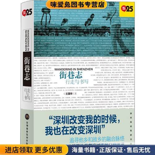 街巷志 行走与书写(正版收藏品)王国华深圳报业出版集团9787807098676