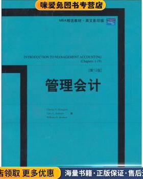 管理会计(正版收藏品)[美] Charles T. Horngren,[美] Gary L. Sundem,[美] Wil 著北京大学出版社9787301054352