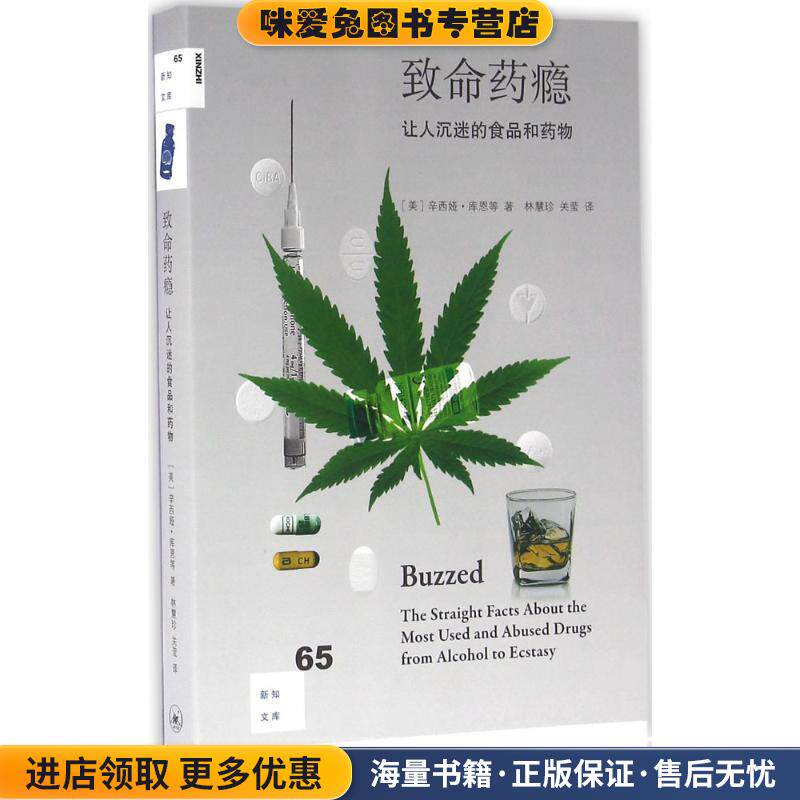 致命药瘾(正版收藏品)Cynthia Kuhn, 林慧珍, 关莹生活·读书·新知三联书店有限公司9787108056092
