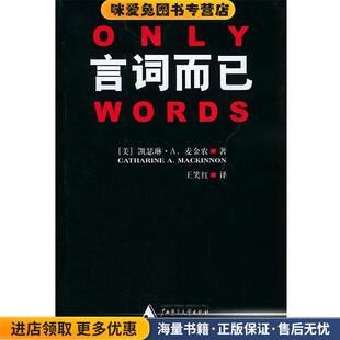 美 麦金农 著 言词而已 译广西师范大学出版 收藏品 王笑红 社9787563350025 正版