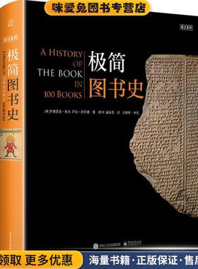 极简图书史(正版收藏品)(英)Roderick Cave(罗德里克·凯夫),Sara Ayad(萨拉电子工业出版社9787121298141