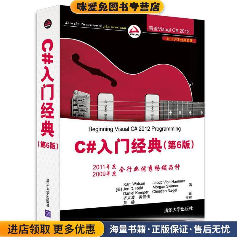 C#入门经典(正版收藏品)(美) 沃森(Watson, K.) 等著清华大学出版社9787302343394,书籍/杂志/报纸,程序设计（新）,淘宝优惠券,粉丝福利购,淘宝优惠卷