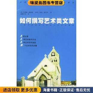 等 社 收藏品 莫里西 著 赫德森 正版 美 译上海人民美术出版 美国艺术与设计专业品牌教材 潘耀昌 如何撰写艺术类文章