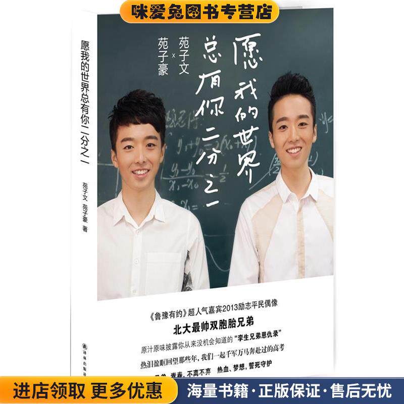 愿我的世界总有你二分之一(正版收藏品)苑子文,苑子豪译林出版社9787544743853